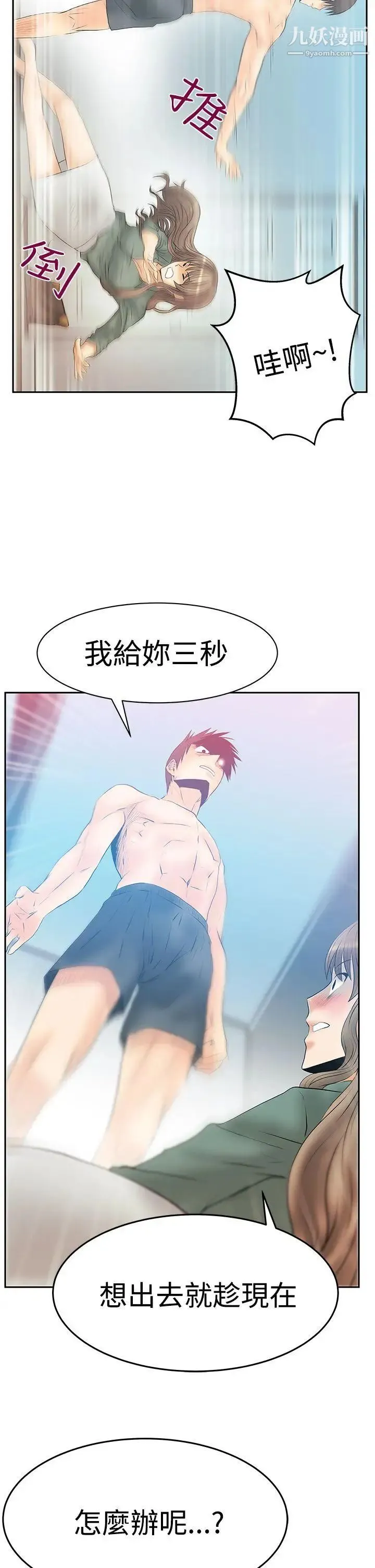 扑通扑通!MYOFFICELADYS - 第3季-第16话 - page 26