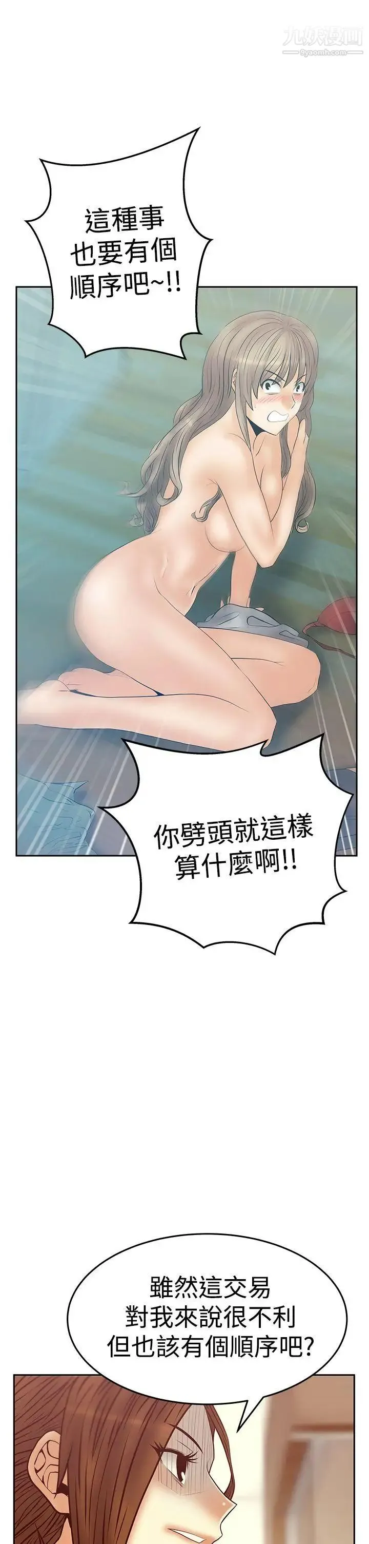 扑通扑通!MYOFFICELADYS - 第3季-第16话 - page 29