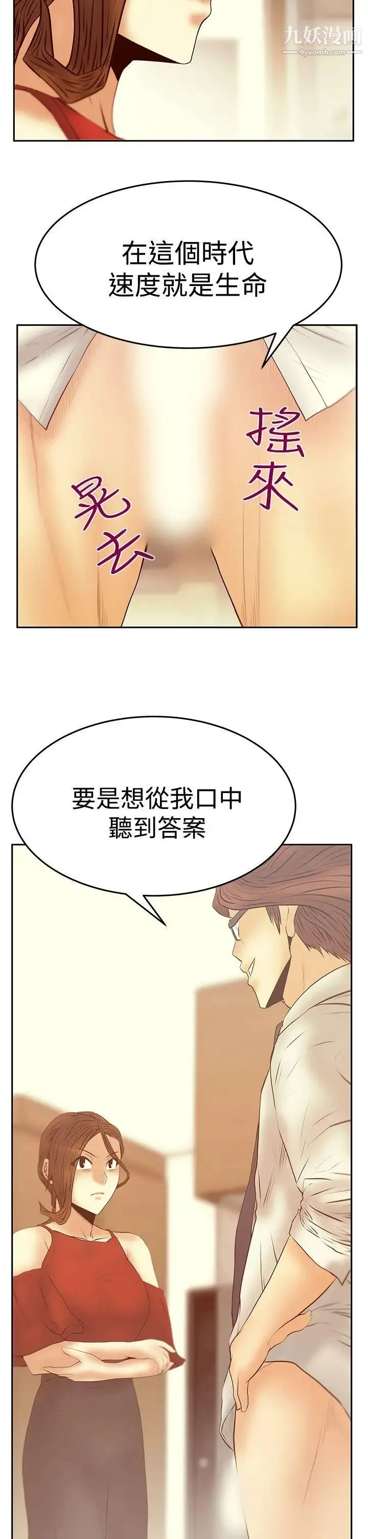 扑通扑通!MYOFFICELADYS - 第3季-第16话 - page 30