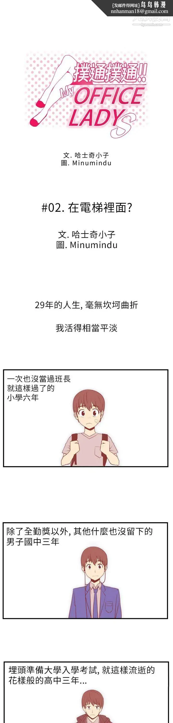 扑通扑通!MYOFFICELADYS - 第2话 - page 1