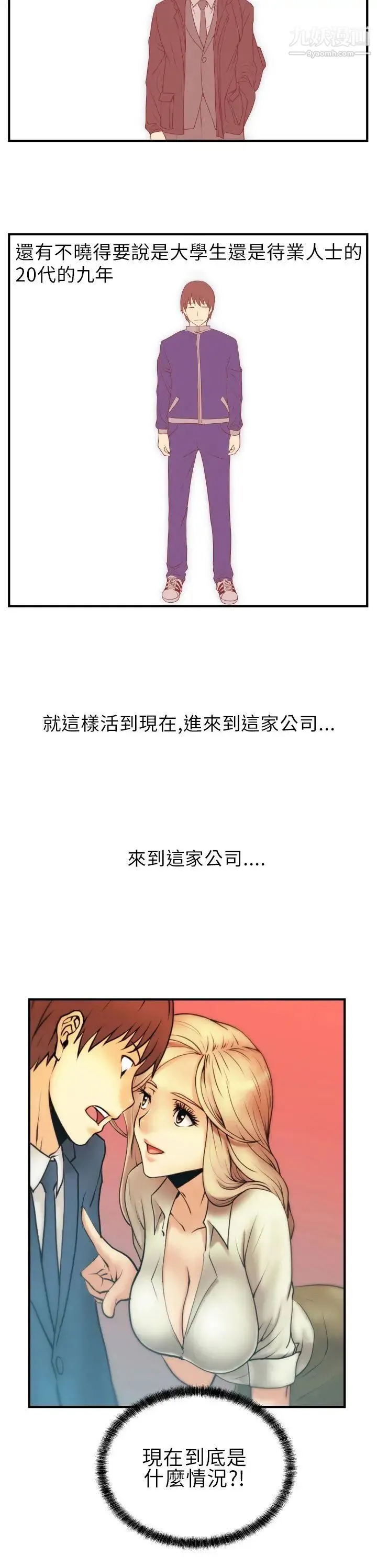 扑通扑通!MYOFFICELADYS - 第2话 - page 2