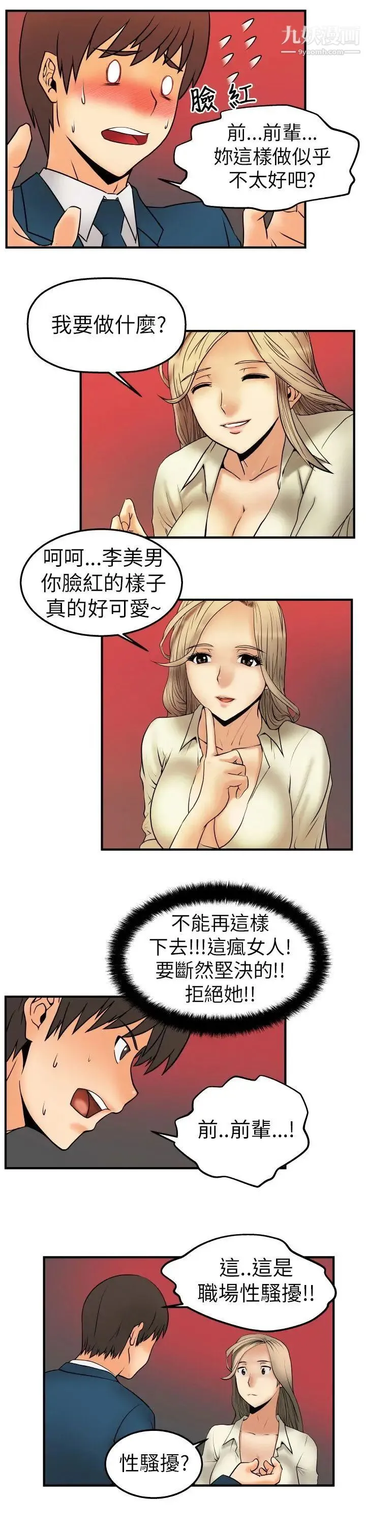扑通扑通!MYOFFICELADYS - 第2话 - page 3