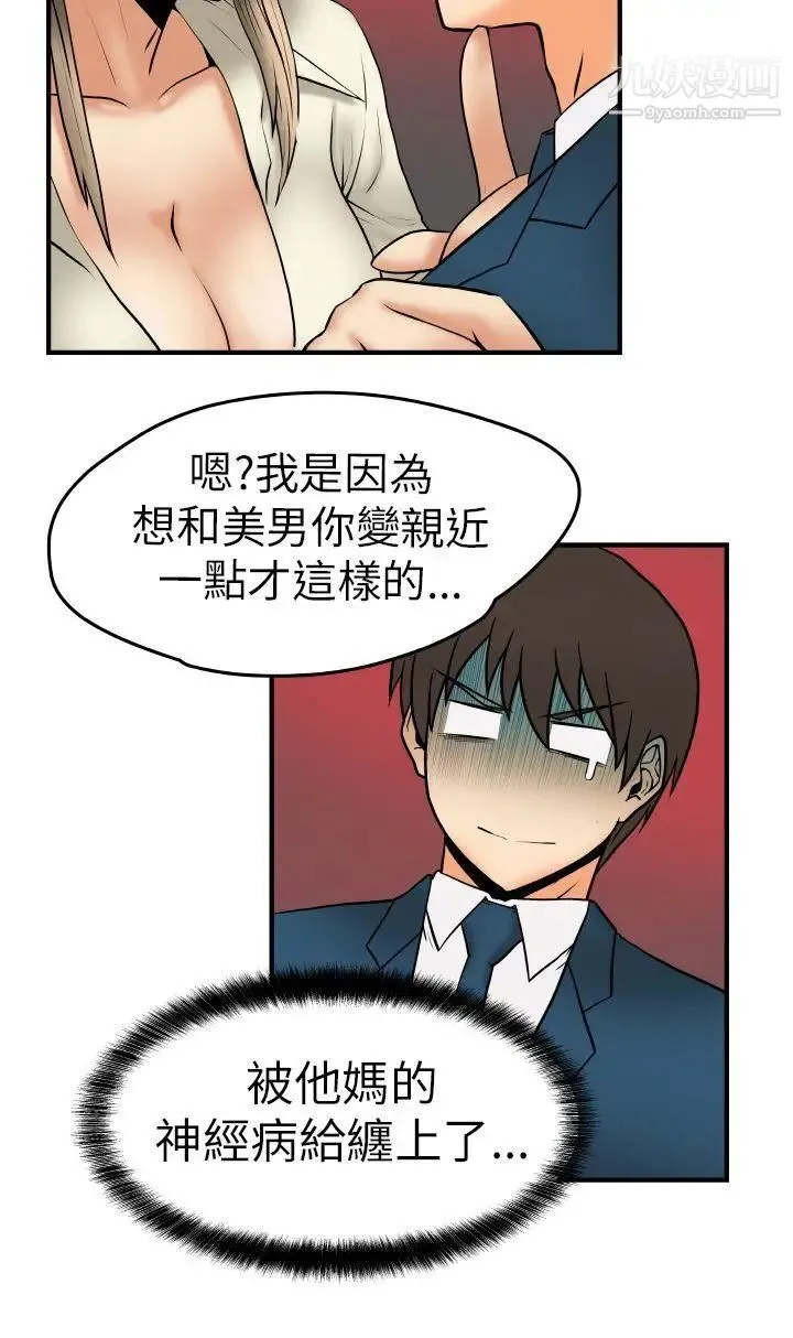 扑通扑通!MYOFFICELADYS - 第2话 - page 5