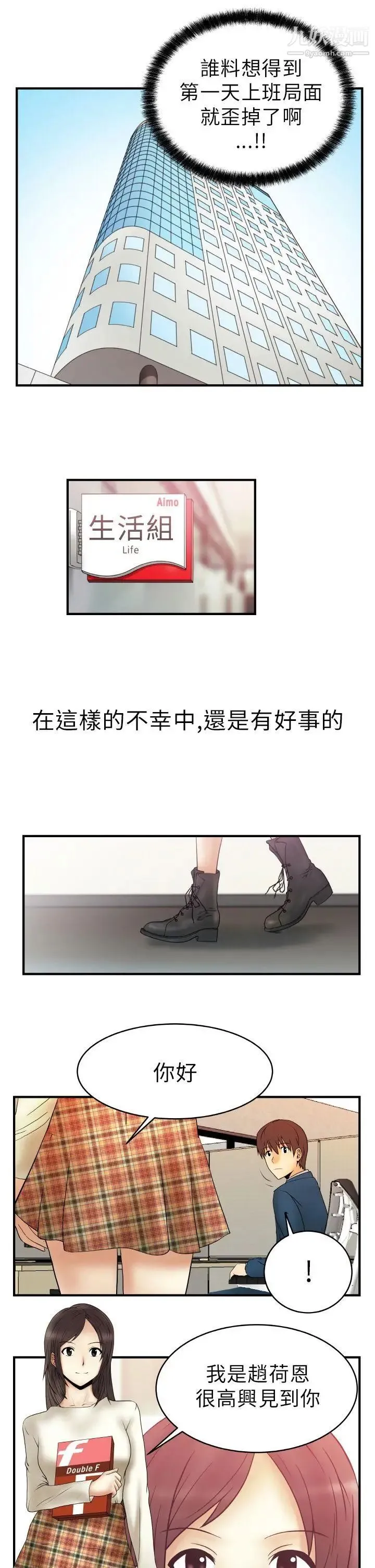 扑通扑通!MYOFFICELADYS - 第2话 - page 6