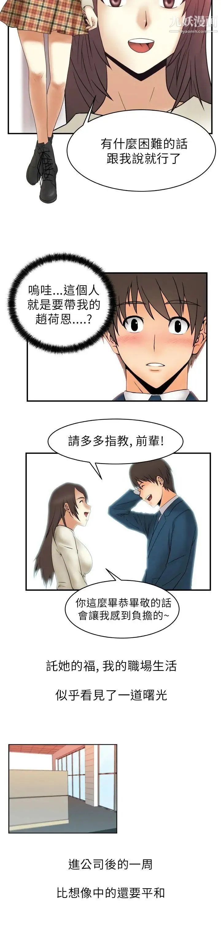 扑通扑通!MYOFFICELADYS - 第2话 - page 7