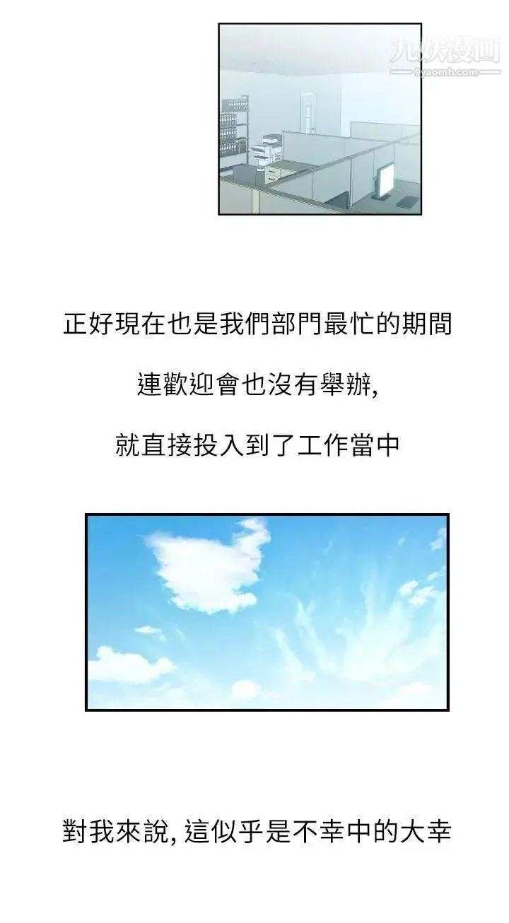 扑通扑通!MYOFFICELADYS - 第2话 - page 8