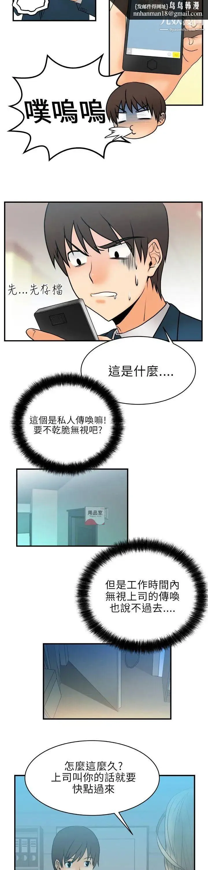 扑通扑通!MYOFFICELADYS - 第2话 - page 10