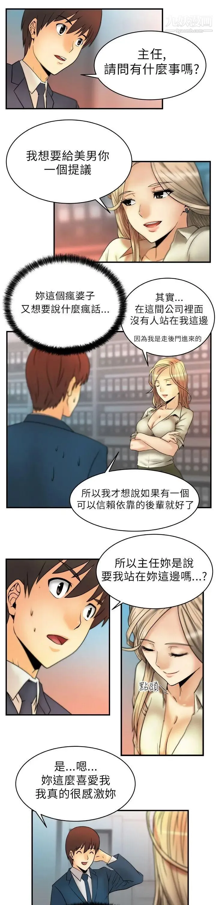 扑通扑通!MYOFFICELADYS - 第2话 - page 12