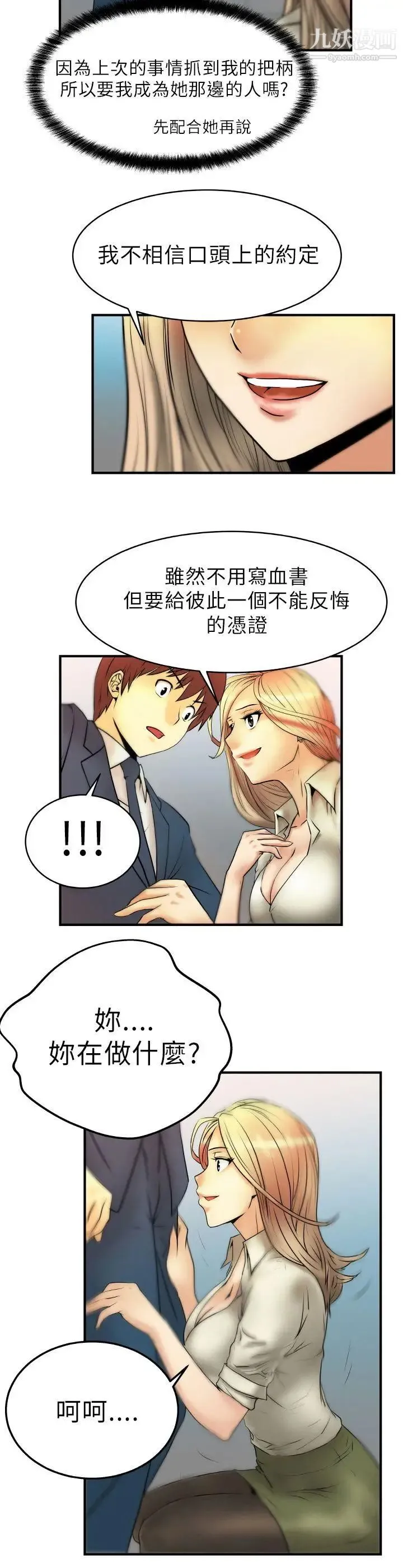 扑通扑通!MYOFFICELADYS - 第2话 - page 13