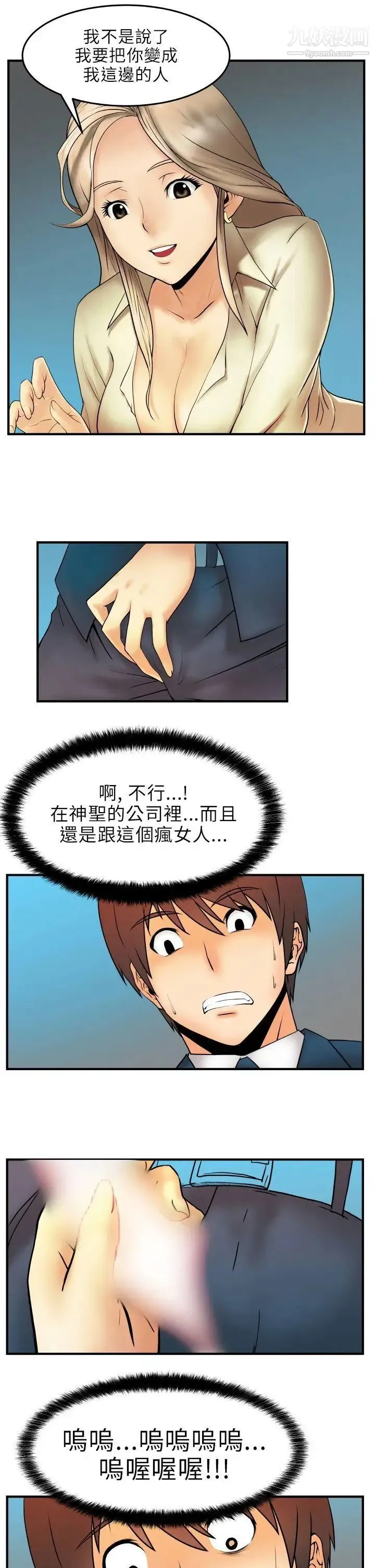 扑通扑通!MYOFFICELADYS - 第2话 - page 14