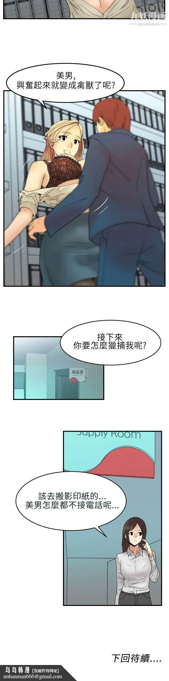 扑通扑通!MYOFFICELADYS - 第2话 - page 18