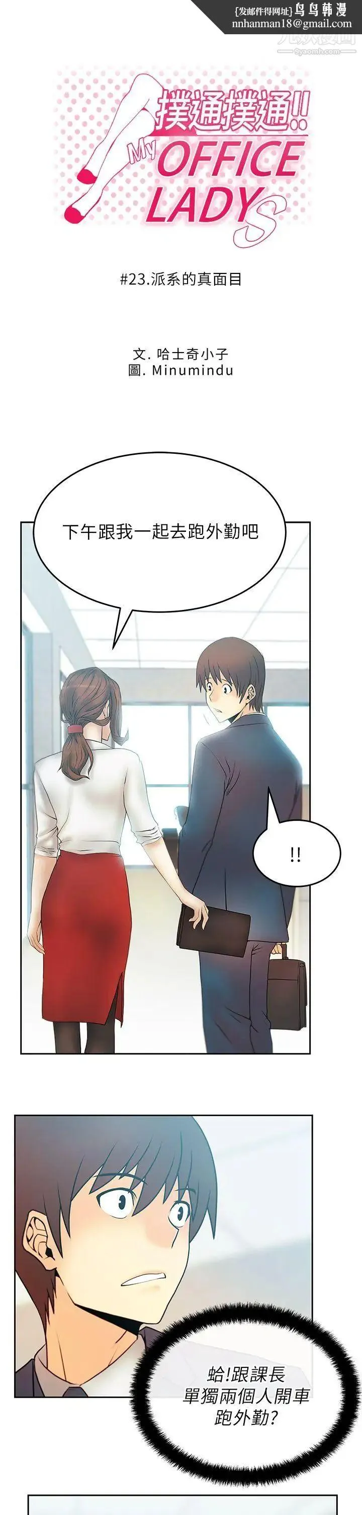 扑通扑通!MYOFFICELADYS - 第23话 - page 1