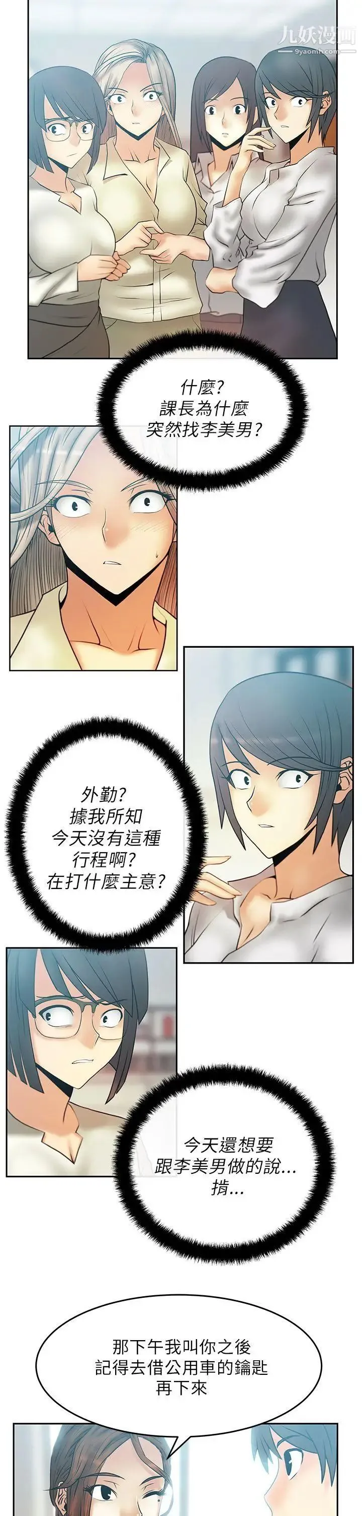 扑通扑通!MYOFFICELADYS - 第23话 - page 2