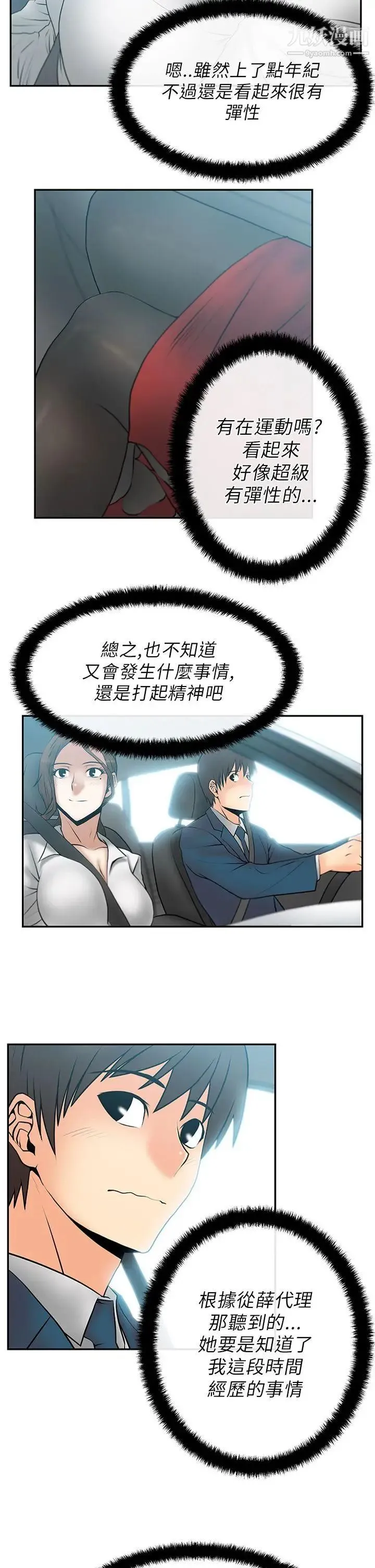 扑通扑通!MYOFFICELADYS - 第23话 - page 5