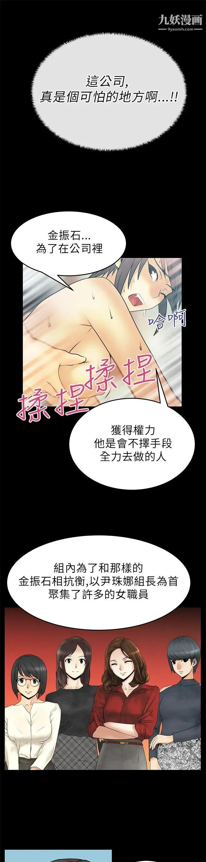 扑通扑通!MYOFFICELADYS - 第23话 - page 10