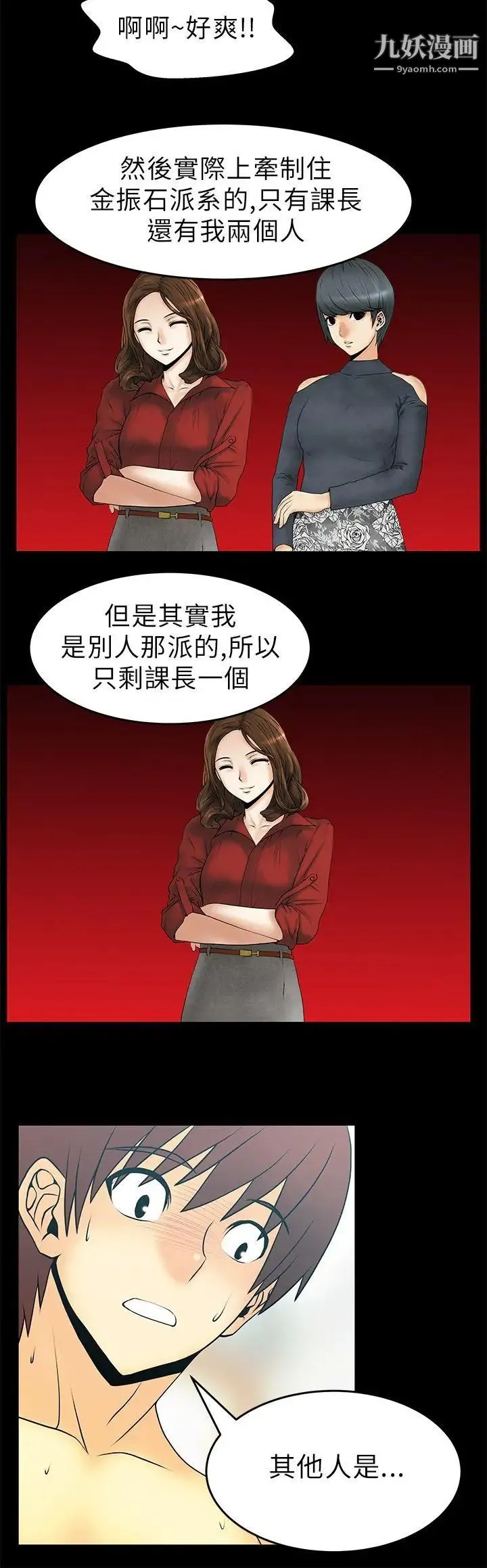 扑通扑通!MYOFFICELADYS - 第23话 - page 12