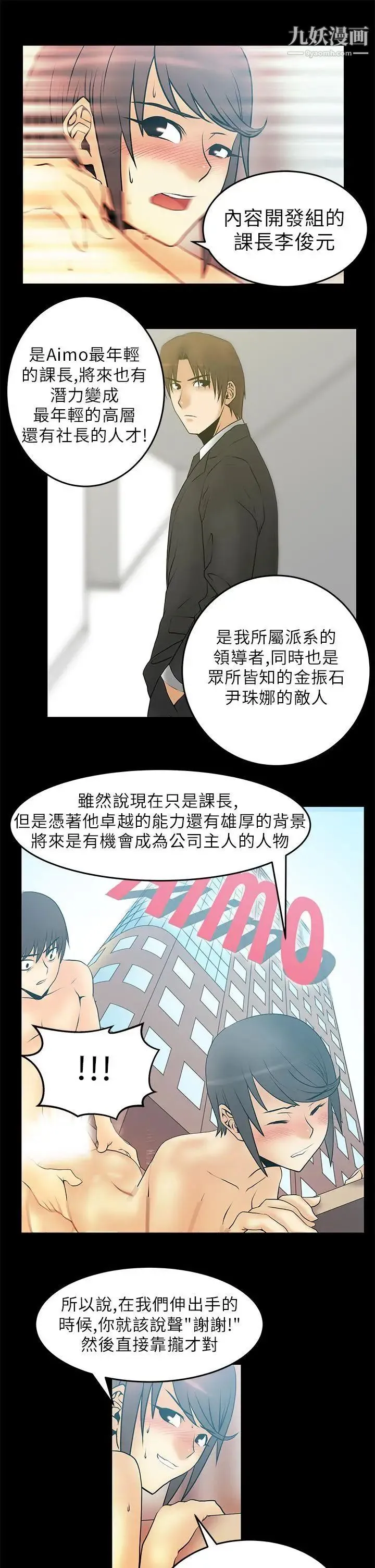 扑通扑通!MYOFFICELADYS - 第23话 - page 13