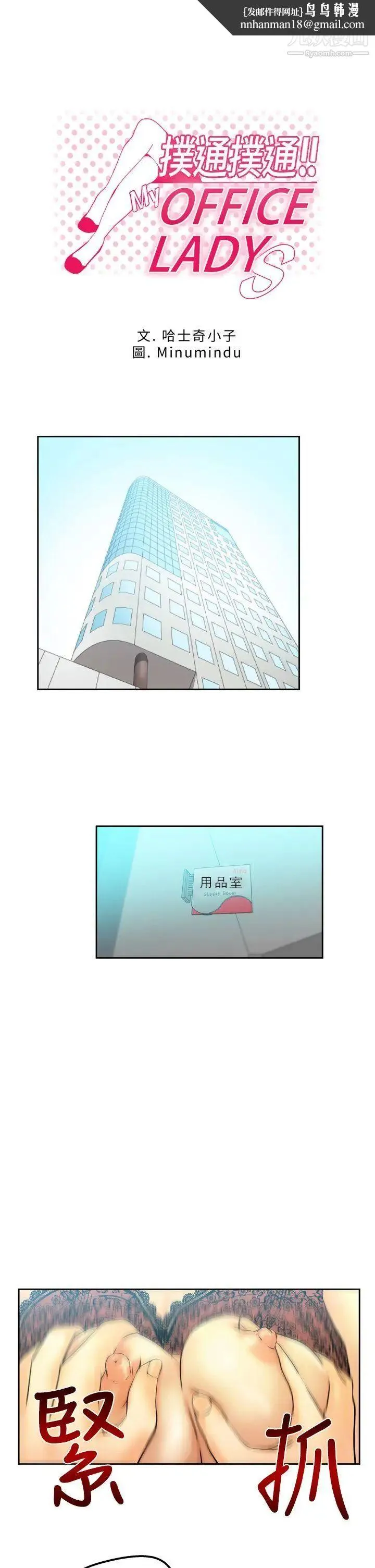 扑通扑通!MYOFFICELADYS - 第3话 - page 1