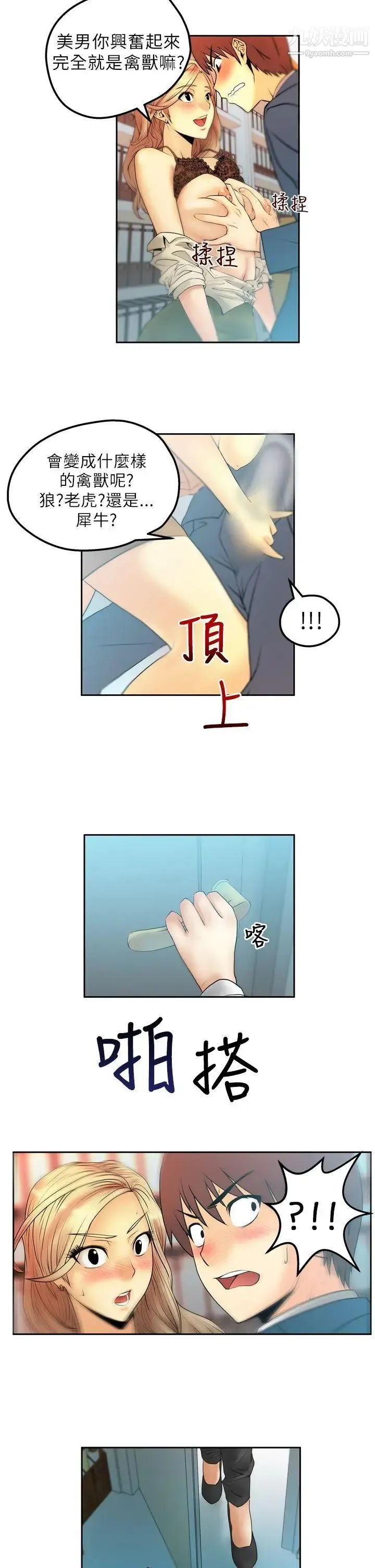 扑通扑通!MYOFFICELADYS - 第3话 - page 2