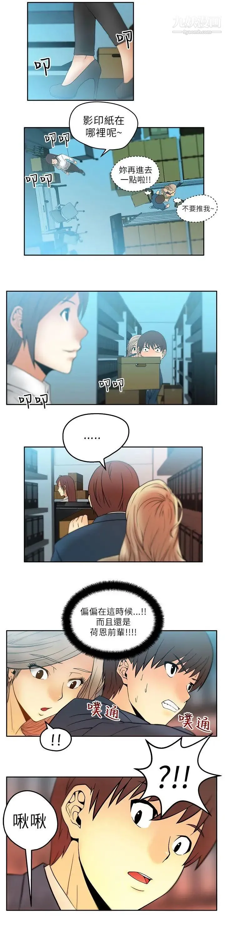 扑通扑通!MYOFFICELADYS - 第3话 - page 4