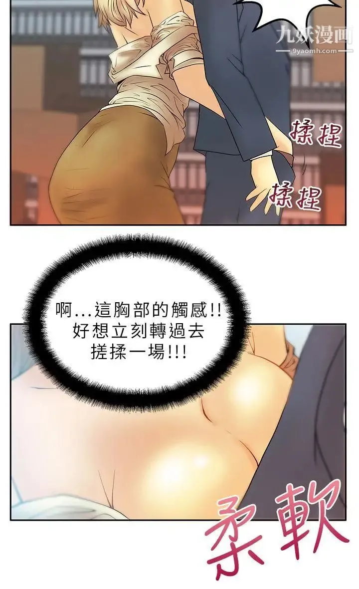 扑通扑通!MYOFFICELADYS - 第3话 - page 6