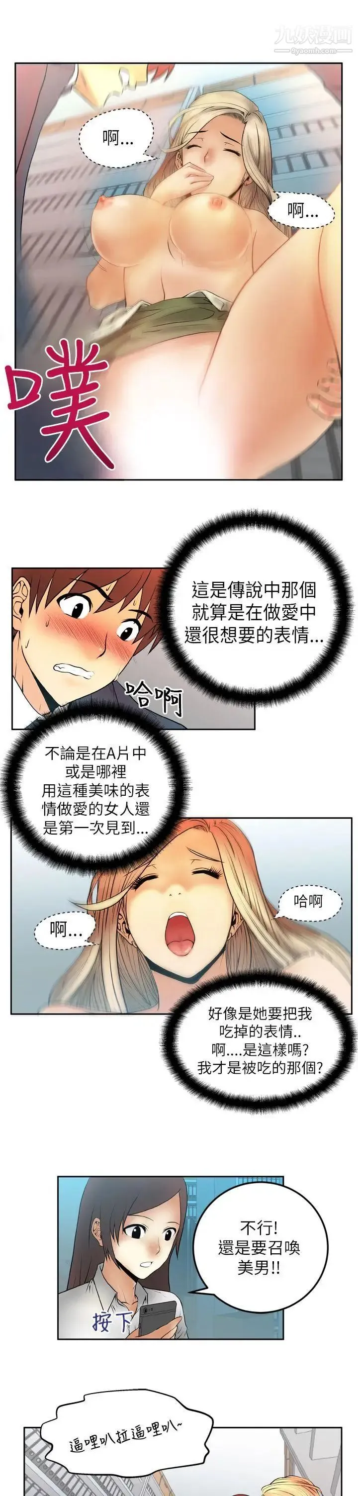 扑通扑通!MYOFFICELADYS - 第3话 - page 10