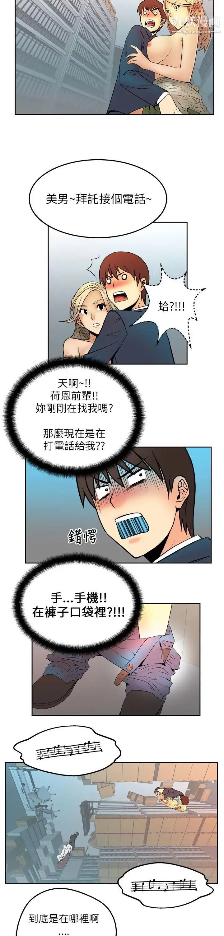 扑通扑通!MYOFFICELADYS - 第3话 - page 11