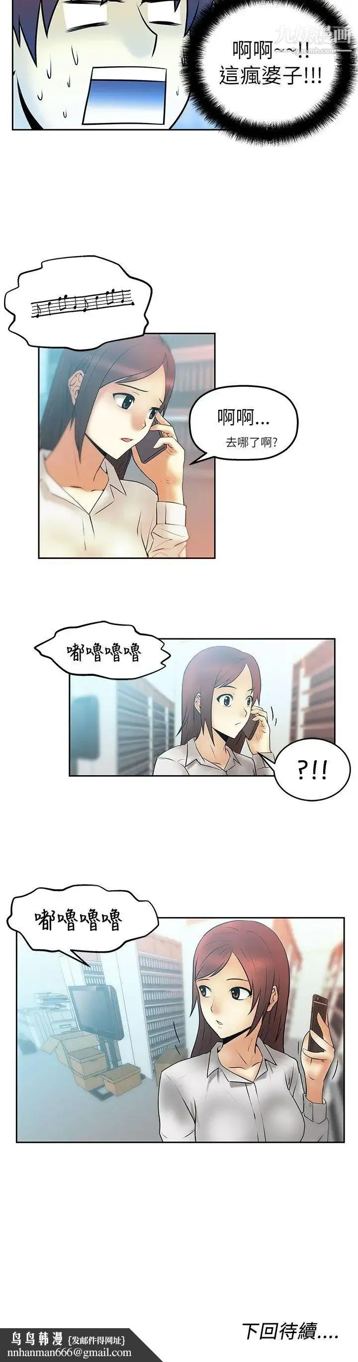 扑通扑通!MYOFFICELADYS - 第3话 - page 15