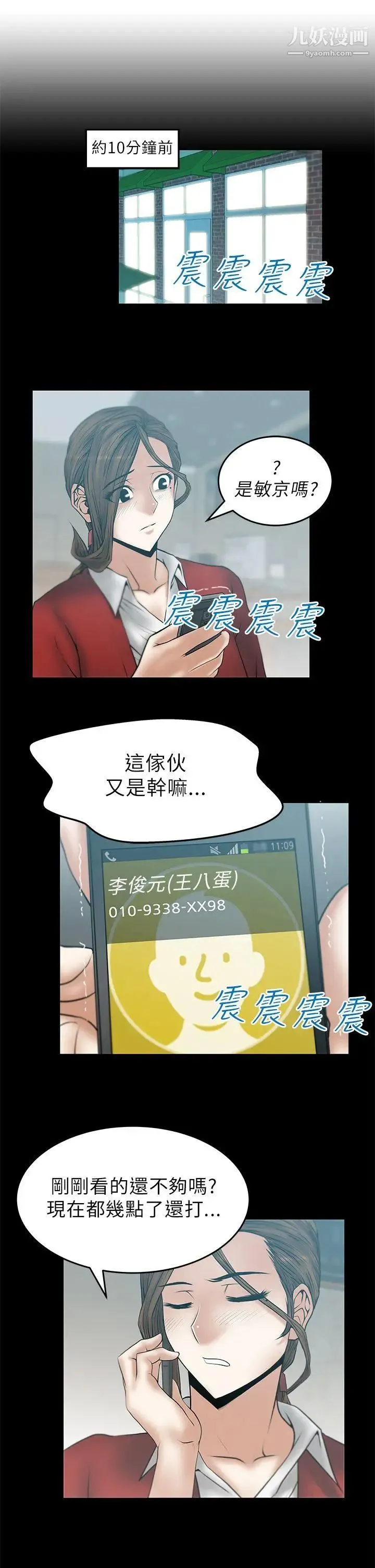 扑通扑通!MYOFFICELADYS - 第1季最终话 - page 4