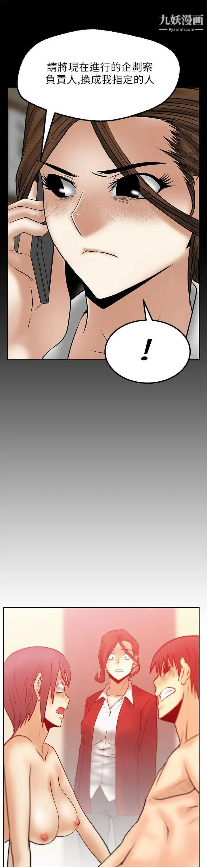 扑通扑通!MYOFFICELADYS - 第1季最终话 - page 8