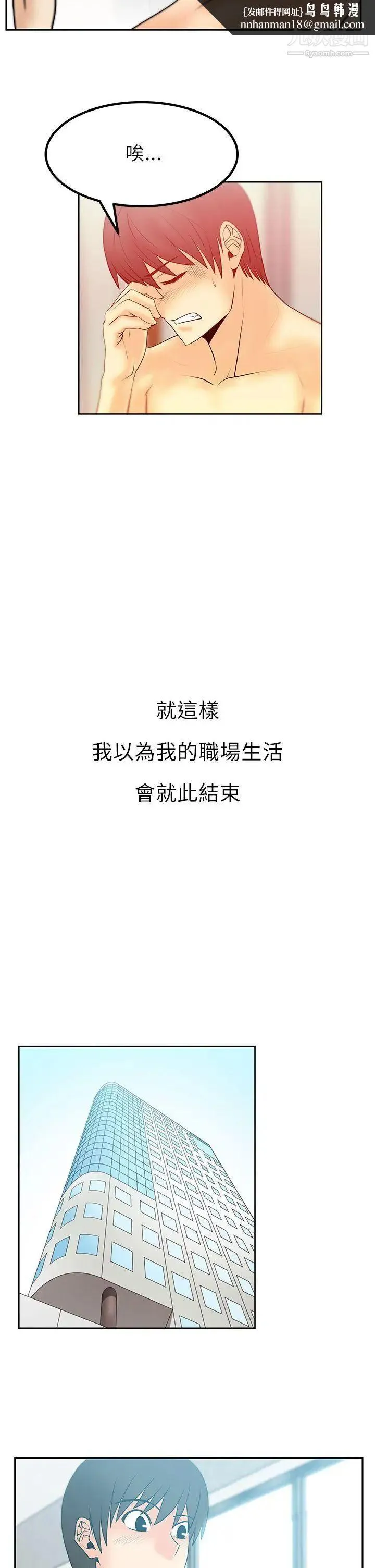 扑通扑通!MYOFFICELADYS - 第1季最终话 - page 9
