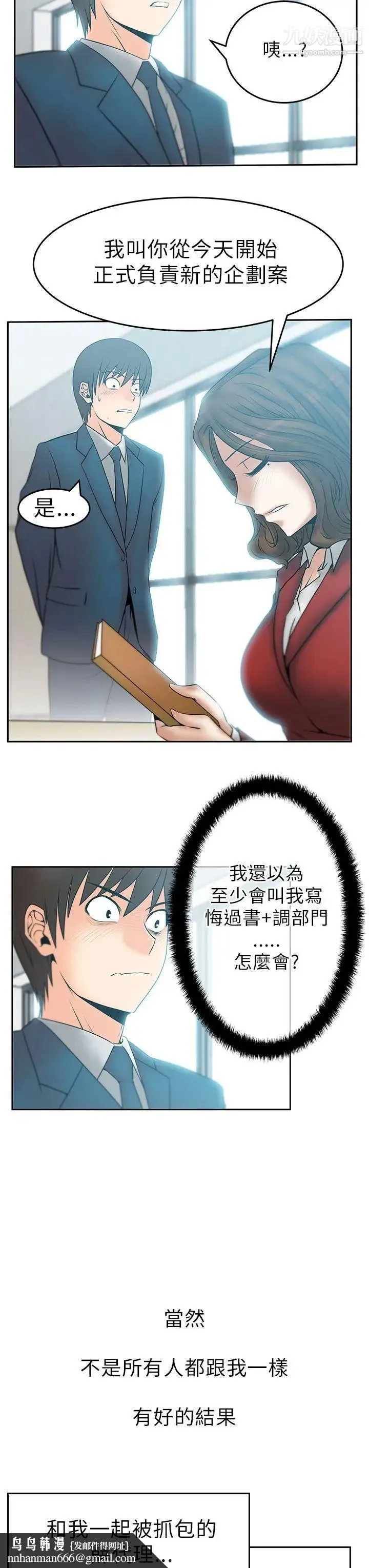 扑通扑通!MYOFFICELADYS - 第1季最终话 - page 10