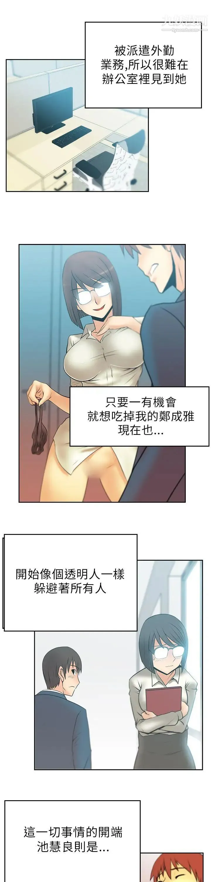 扑通扑通!MYOFFICELADYS - 第1季最终话 - page 12