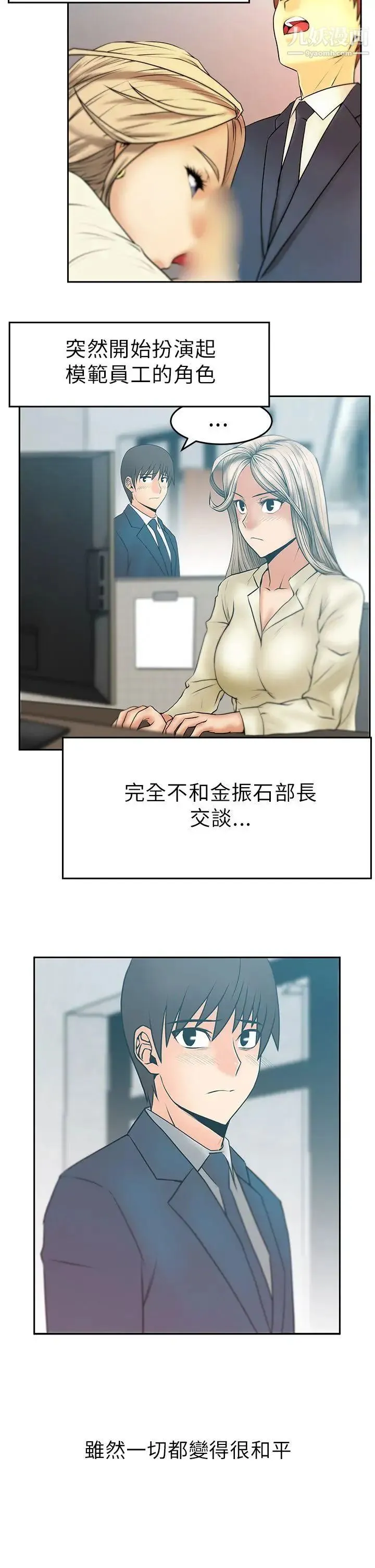 扑通扑通!MYOFFICELADYS - 第1季最终话 - page 13
