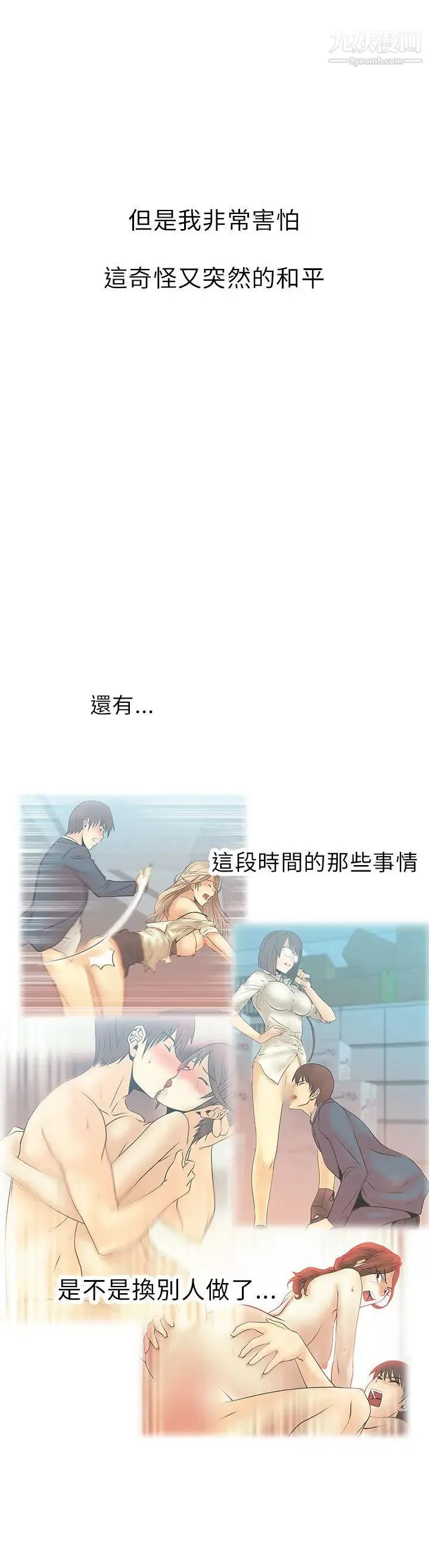 扑通扑通!MYOFFICELADYS - 第1季最终话 - page 14