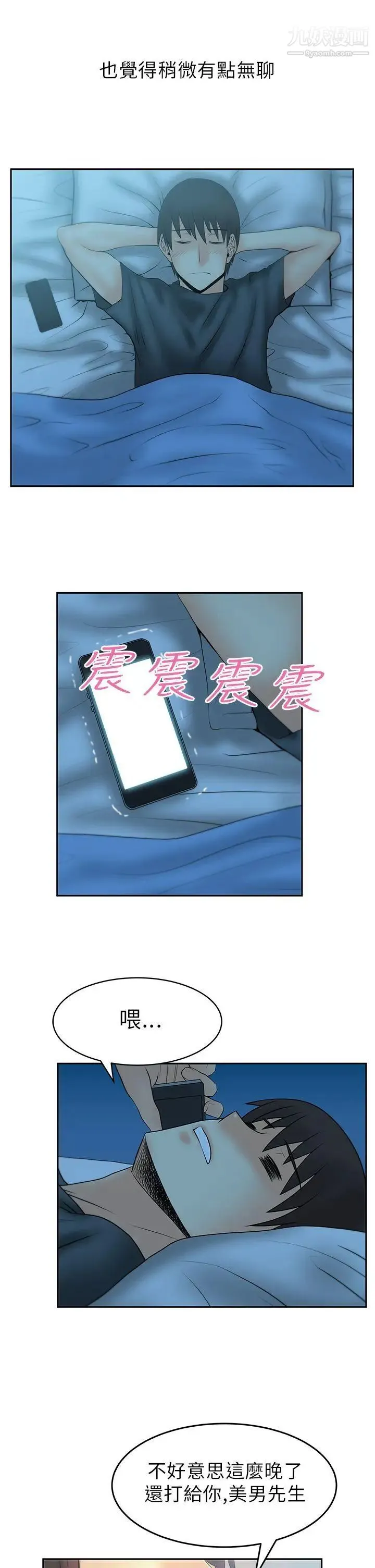 扑通扑通!MYOFFICELADYS - 第1季最终话 - page 15
