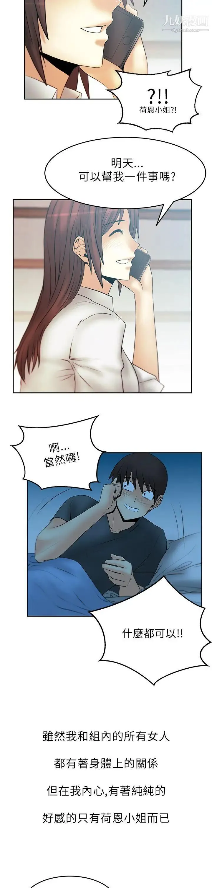 扑通扑通!MYOFFICELADYS - 第1季最终话 - page 16