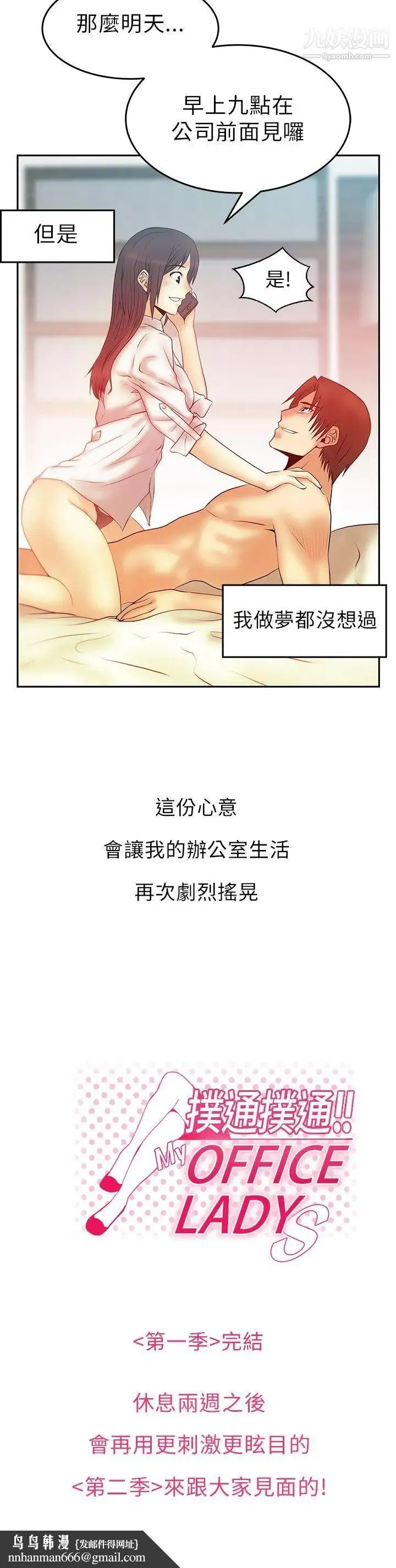 扑通扑通!MYOFFICELADYS - 第1季最终话 - page 17