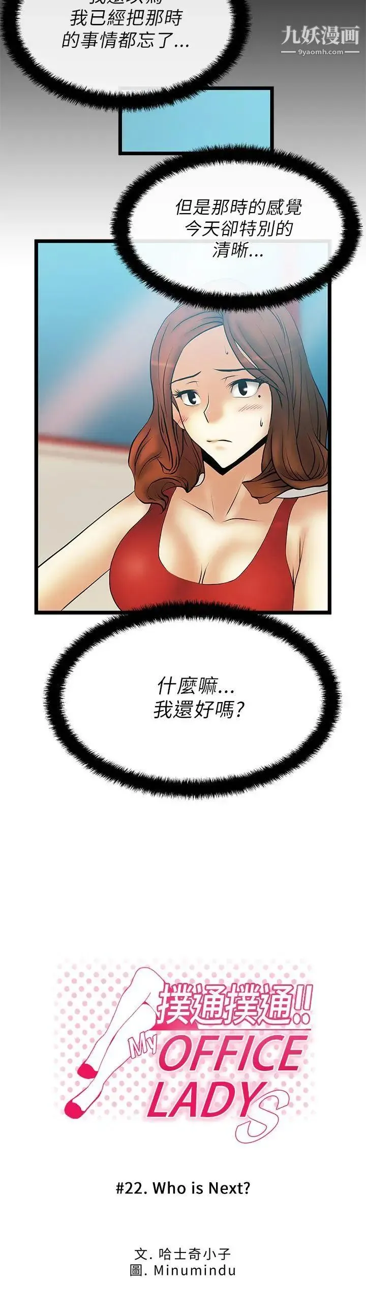 扑通扑通!MYOFFICELADYS - 第22话 - page 2