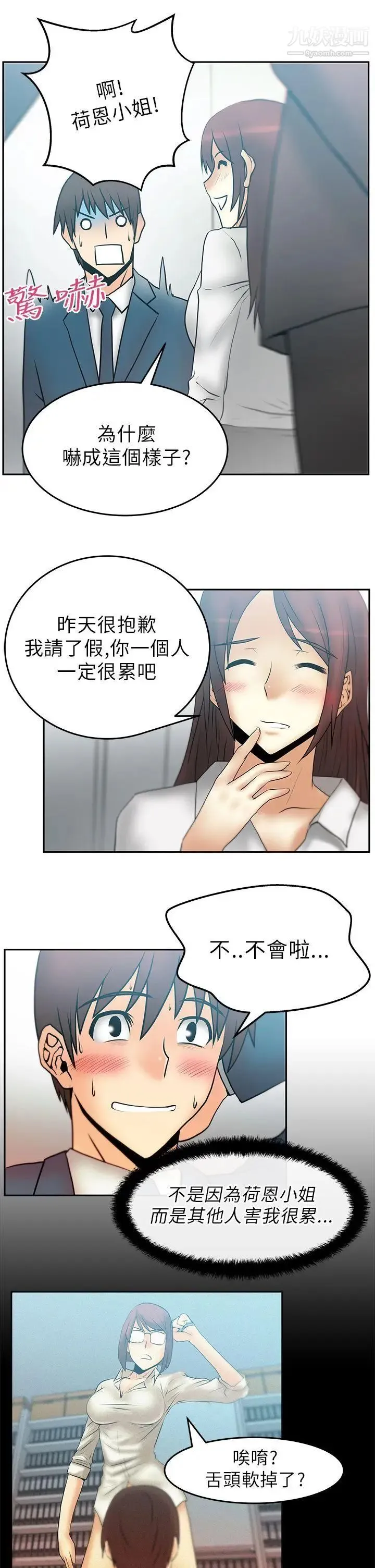 扑通扑通!MYOFFICELADYS - 第22话 - page 9