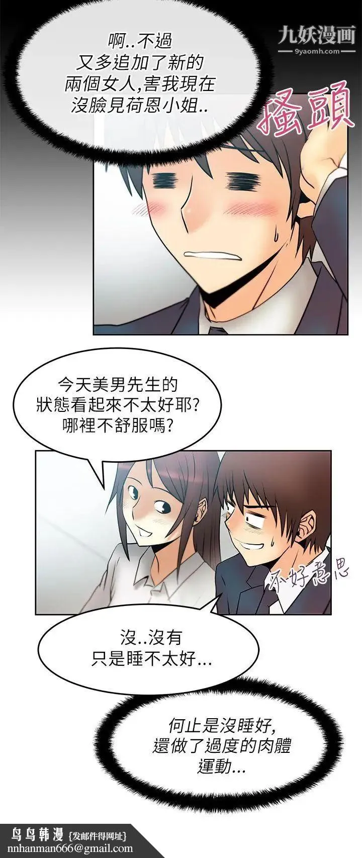 扑通扑通!MYOFFICELADYS - 第22话 - page 11