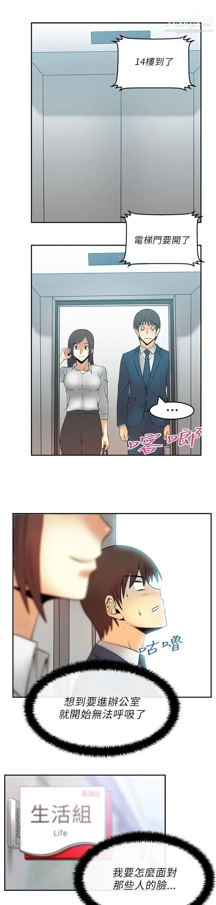 扑通扑通!MYOFFICELADYS - 第22话 - page 12