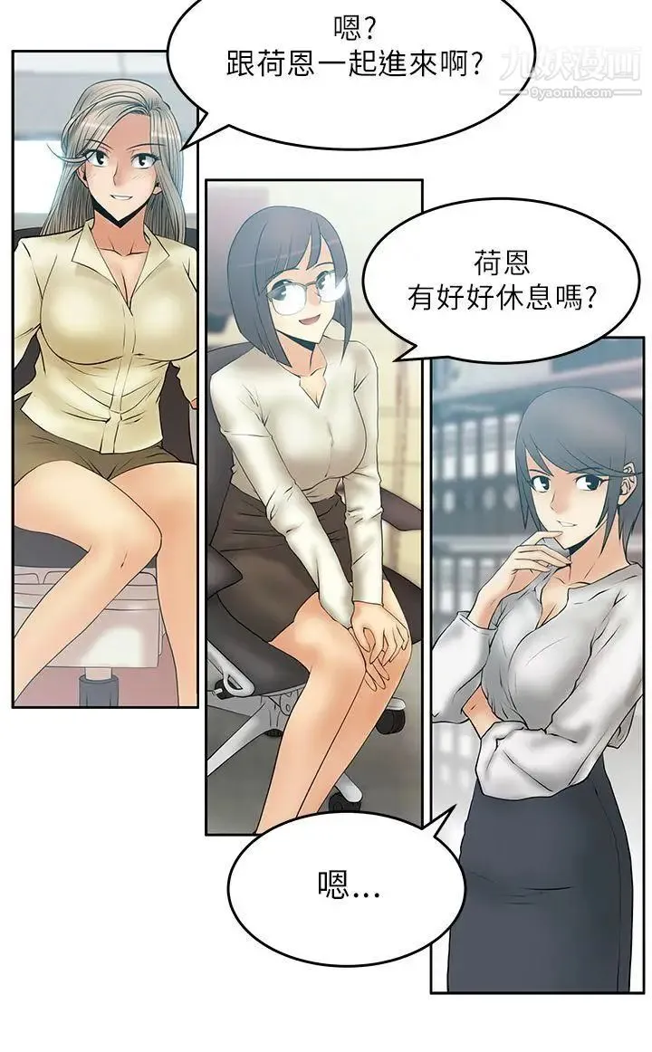 扑通扑通!MYOFFICELADYS - 第22话 - page 14