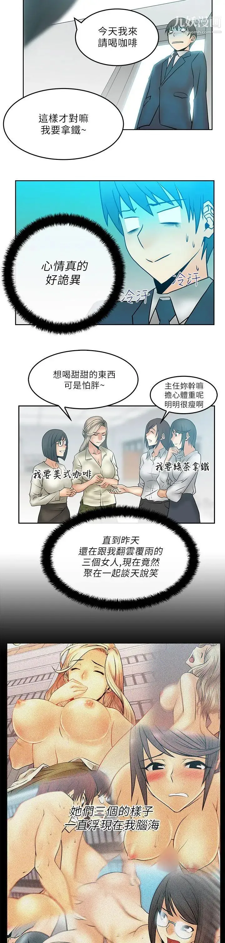 扑通扑通!MYOFFICELADYS - 第22话 - page 16