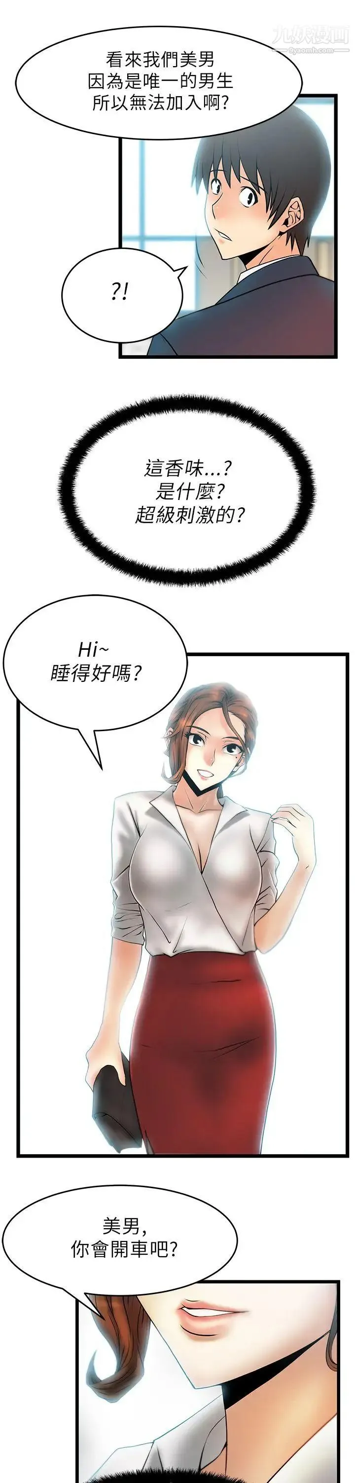 扑通扑通!MYOFFICELADYS - 第22话 - page 18