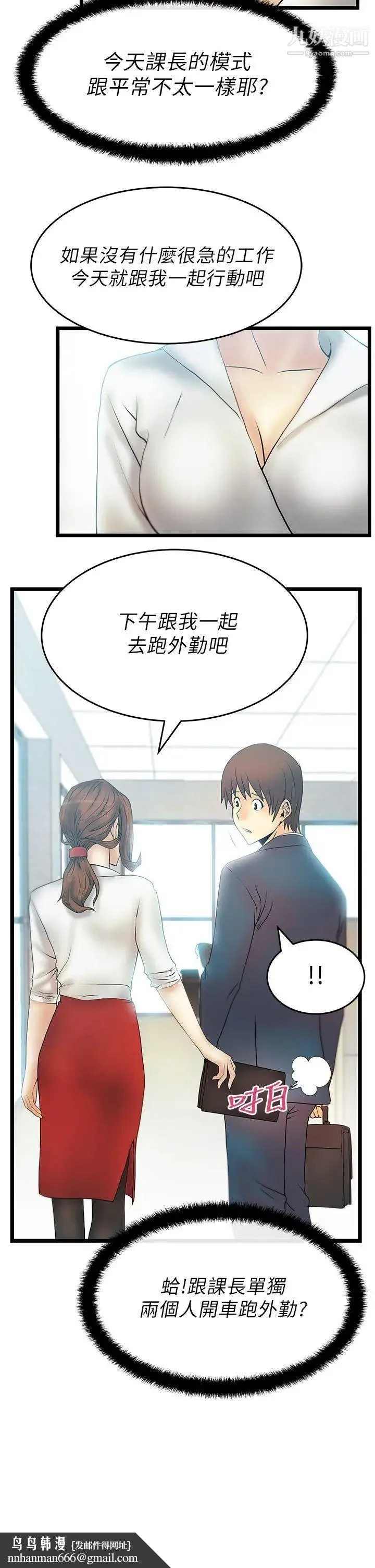 扑通扑通!MYOFFICELADYS - 第22话 - page 19