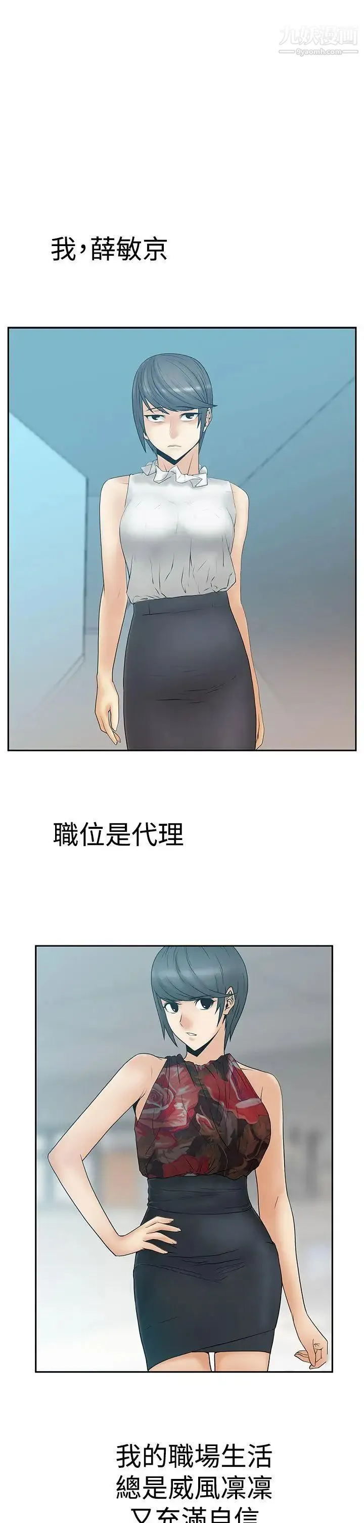 扑通扑通!MYOFFICELADYS - 第3季-第10话 - page 2