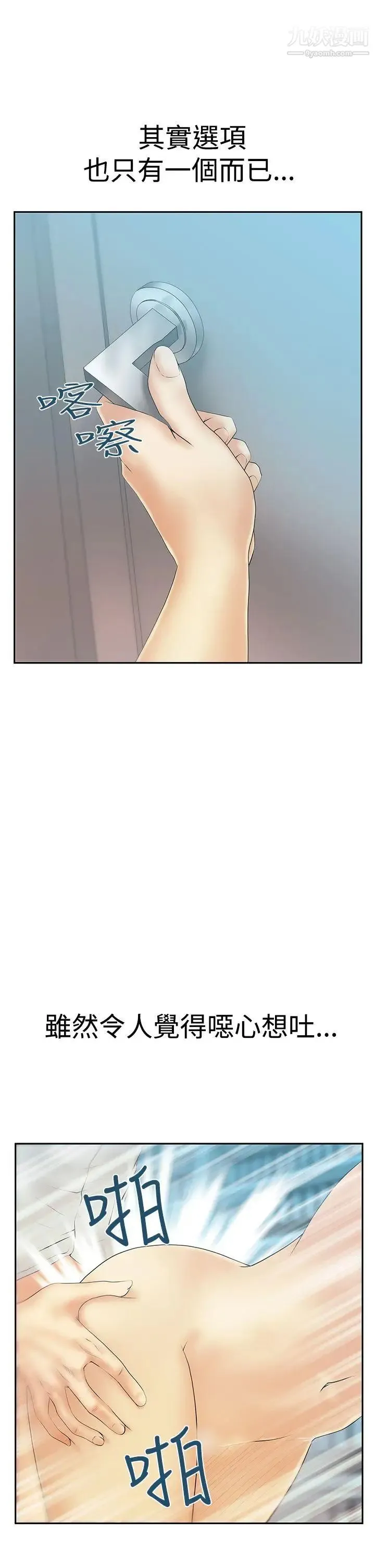 扑通扑通!MYOFFICELADYS - 第3季-第10话 - page 6