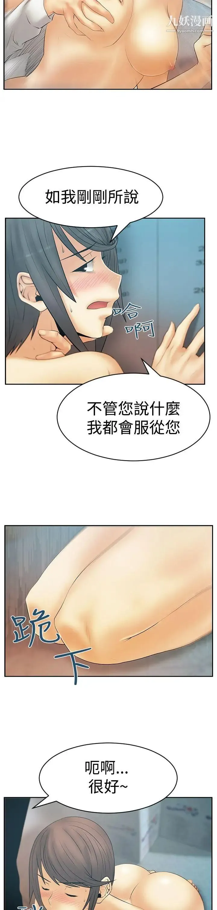 扑通扑通!MYOFFICELADYS - 第3季-第10话 - page 9