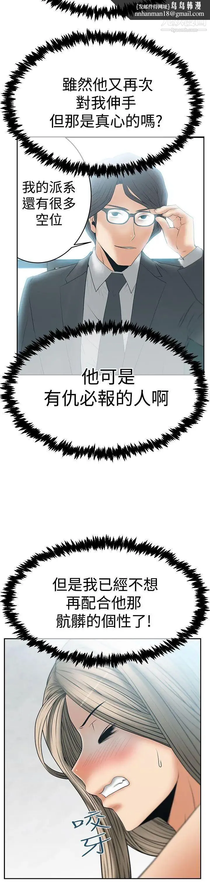 扑通扑通!MYOFFICELADYS - 第3季-第10话 - page 13